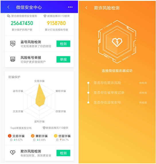 “班主任”喊你交材料費？騰訊手機管家提醒確認身份再轉賬