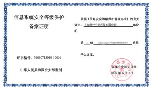 安我基因通過國家信息安全三級(jí)等保認(rèn)證和國際ISO體系認(rèn)證