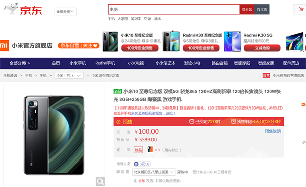 十年“大菜” 無遺憾！Redmi K30至尊紀念版京東8月14日開售