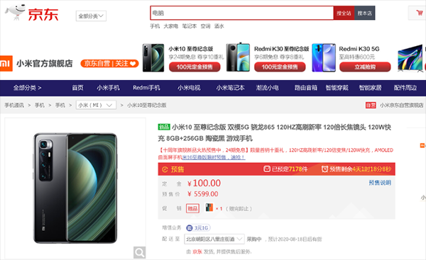 十年“大菜” 無遺憾！Redmi K30至尊紀念版京東8月14日開售