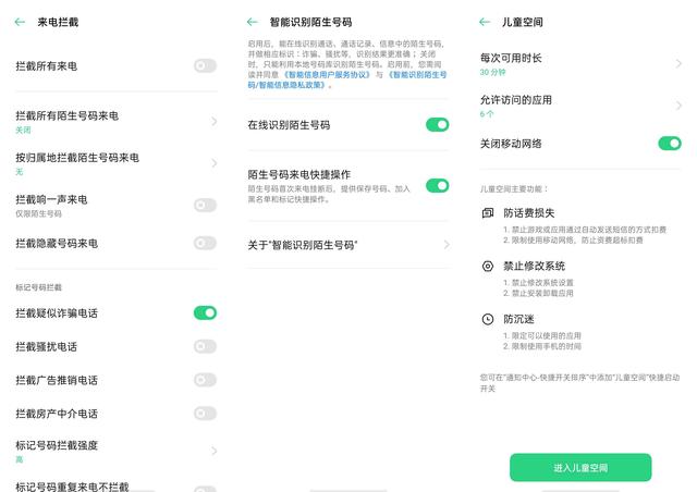 開啟 ColorOS 7.2 這幾項(xiàng)，使用 OPPO Reno4 Pro 更安全