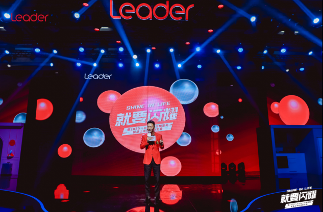什么生活吸引年輕人？Leader閃耀系列讓時尚、科技圈都來了