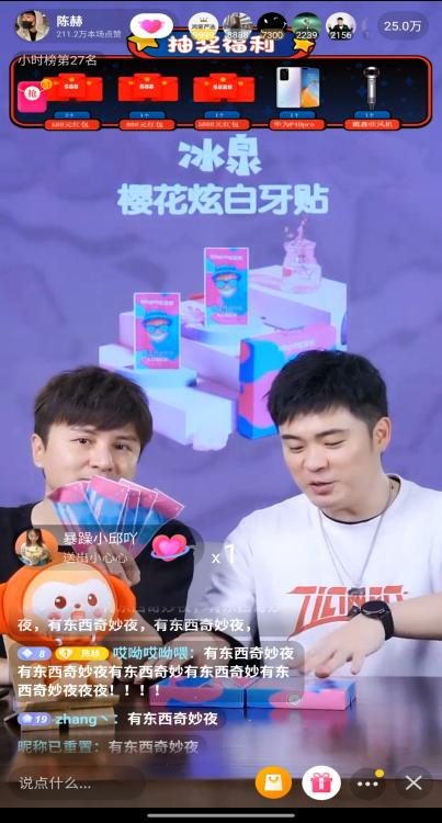 赤赤又開(kāi)直播，抖音奇妙好物節(jié)陳赫專(zhuān)場(chǎng)送驚喜