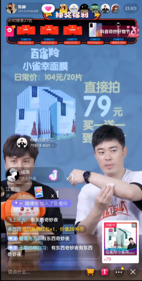 赤赤又開(kāi)直播，抖音奇妙好物節(jié)陳赫專(zhuān)場(chǎng)送驚喜