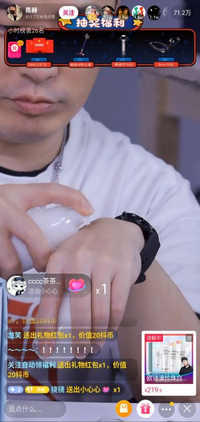 赤赤又開(kāi)直播，抖音奇妙好物節(jié)陳赫專(zhuān)場(chǎng)送驚喜
