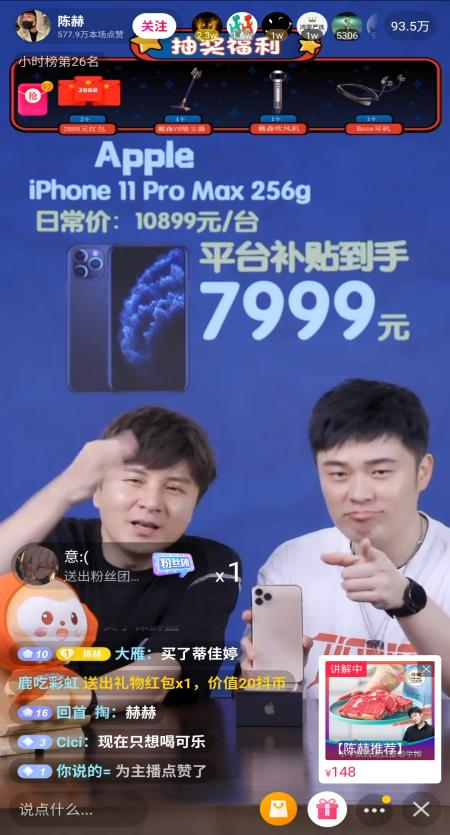 赤赤又開(kāi)直播，抖音奇妙好物節(jié)陳赫專(zhuān)場(chǎng)送驚喜