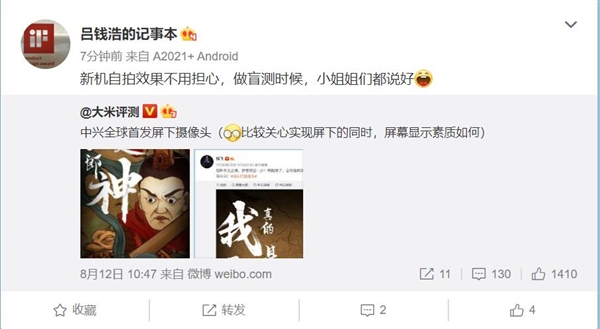 中興首發(fā)屏下攝像頭：自拍效果不用擔(dān)心 小姐姐都說(shuō)好