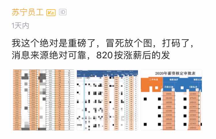 逆勢(shì)年中加薪，蘇寧818持續(xù)加碼員工激勵(lì)