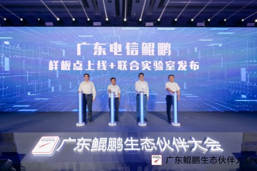 中國電信廣東公司攜手華為發(fā)布鯤鵬樣板點(diǎn)及聯(lián)合實(shí)驗(yàn)室
