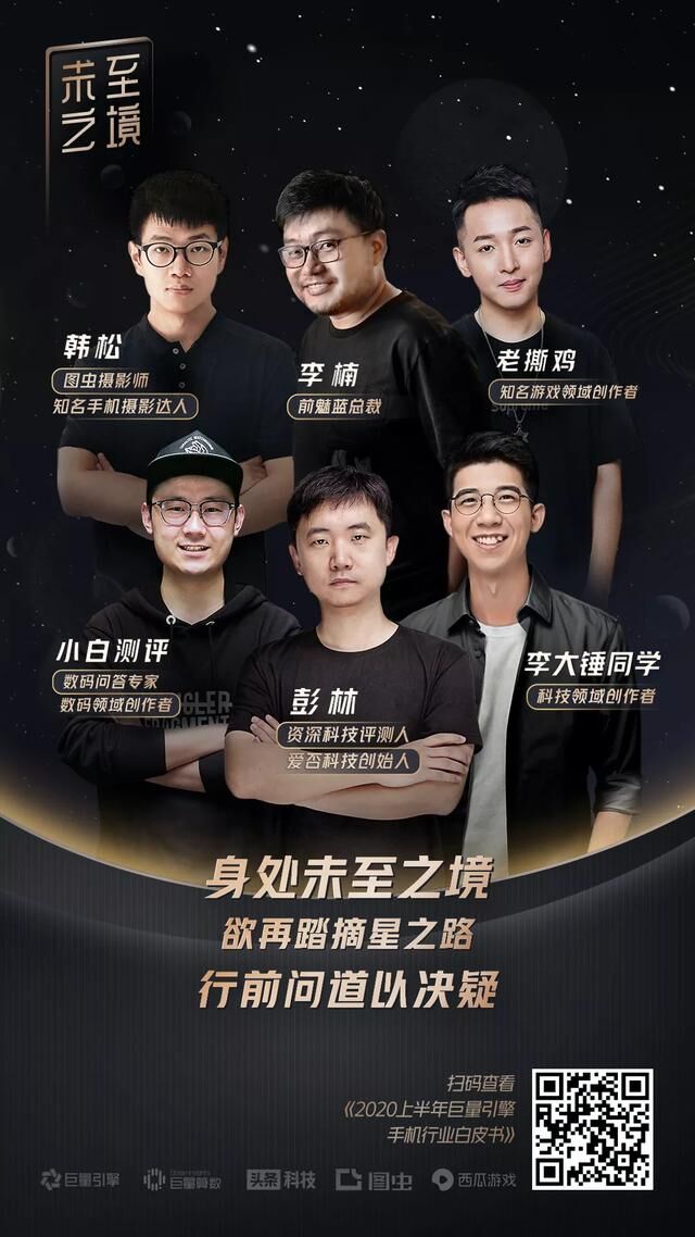未至之境，2020上半年巨量引擎手機行業(yè)白皮書發(fā)布
