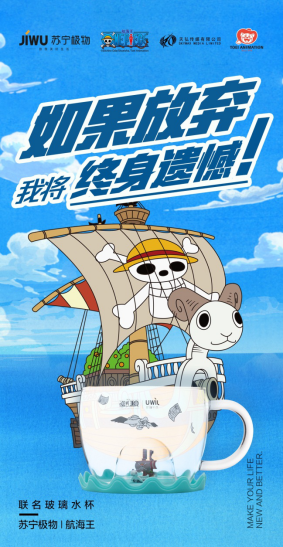 寄托思念的黃金梅麗號！蘇寧極物X航海王定制第二彈來啦！