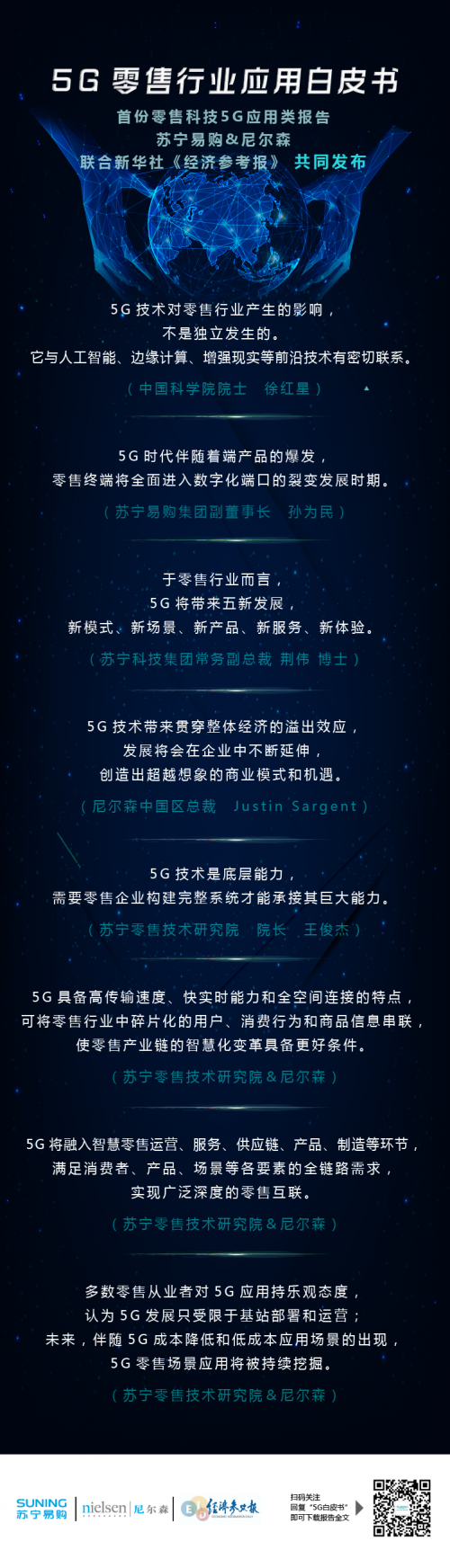 專(zhuān)訪(fǎng)蘇寧零售技術(shù)研究院院長(zhǎng)王俊杰：5G將為智慧零售帶來(lái)“五新”發(fā)展機(jī)遇