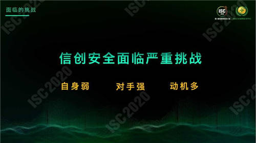 ISC 2020 杜躍進(jìn)：無安全，不信創(chuàng)