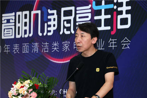 2020年表面清潔類(lèi)家電行業(yè)年會(huì)圓滿(mǎn)落幕
