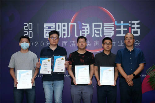 2020年表面清潔類(lèi)家電行業(yè)年會(huì)圓滿(mǎn)落幕