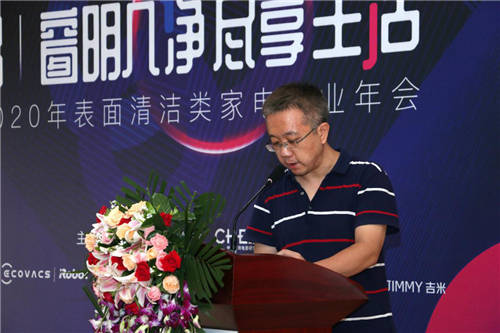 2020年表面清潔類(lèi)家電行業(yè)年會(huì)圓滿(mǎn)落幕