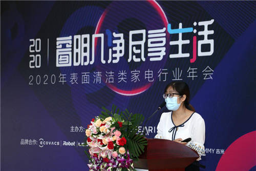 2020年表面清潔類(lèi)家電行業(yè)年會(huì)圓滿(mǎn)落幕