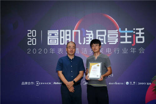 2020年表面清潔類(lèi)家電行業(yè)年會(huì)圓滿(mǎn)落幕
