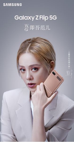 擁有三星Galaxy Z Flip 5G，走到哪都是T臺
