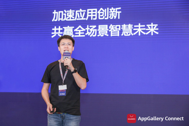 干貨滿滿！華為應(yīng)用市場AppGallery Connect開發(fā)者沙龍圓滿落地