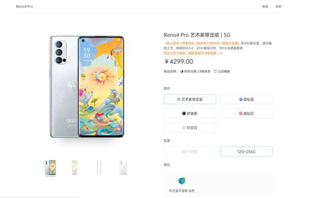 OPPO Reno4 Pro 藝術(shù)家限定版開啟預(yù)定，由內(nèi)到外的深度定制