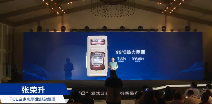TCL洗衣機(jī)新品發(fā)布會(huì)：讓健康分類(lèi)洗衣走進(jìn)千家萬(wàn)戶！