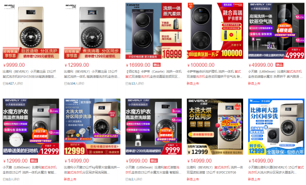 TCL洗衣機(jī)新品發(fā)布會(huì)：讓健康分類(lèi)洗衣走進(jìn)千家萬(wàn)戶！