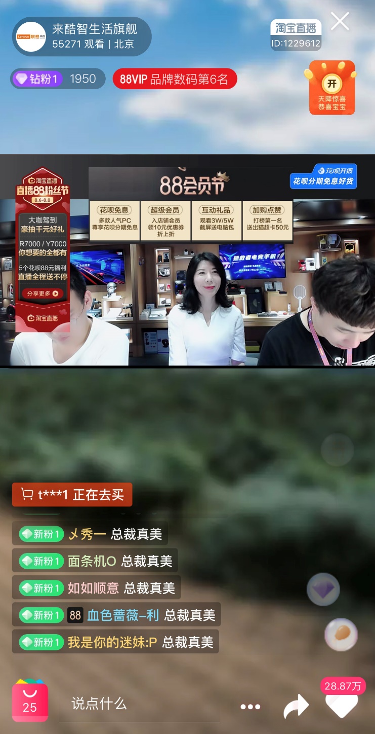 聯(lián)想來酷參加88天貓粉絲節(jié)，大咖“價”到+“英雄聯(lián)盟”Solo賽，暑促狂歡福利不斷
