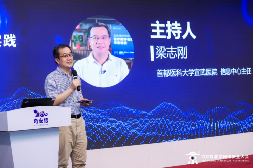 BCS2020：醫(yī)療網(wǎng)絡(luò)安全創(chuàng)新與實(shí)踐高峰論壇成功舉辦