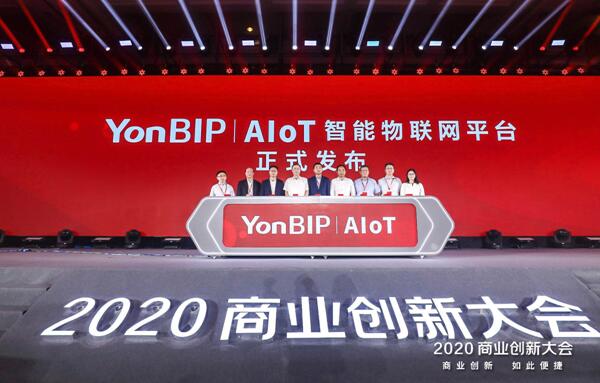創(chuàng)新成就繁華，用友YonBIP助力企業(yè)智存而謀遠(yuǎn)