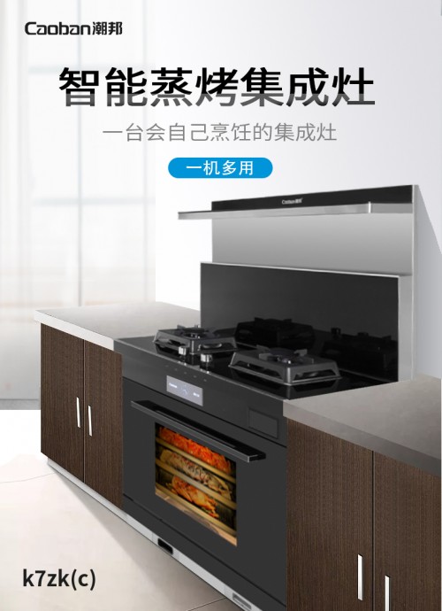 攪動集成灶中高端市場，潮邦有備而來