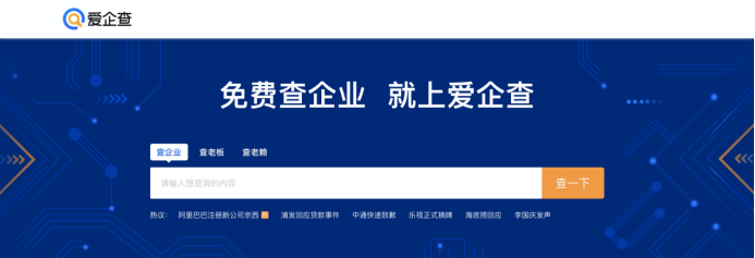 企業(yè)查詢工具哪家強(qiáng)，百度推出全新產(chǎn)品愛(ài)企查，打破企業(yè)查詢付費(fèi)模式