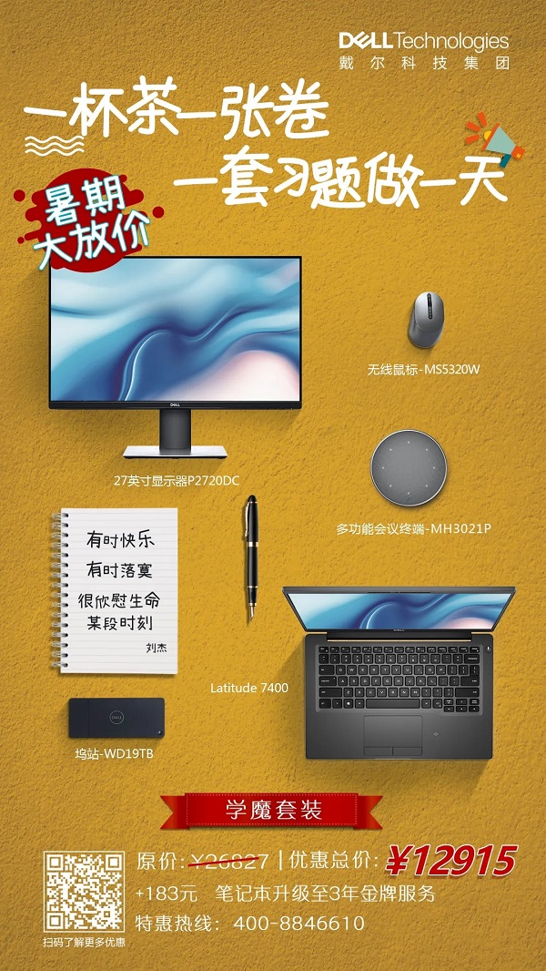 暑促開啟，學(xué)霸學(xué)魔學(xué)痞快來！