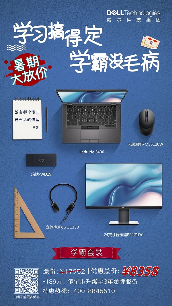暑促開啟，學(xué)霸學(xué)魔學(xué)痞快來！