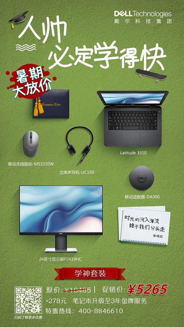暑促開啟，學(xué)霸學(xué)魔學(xué)痞快來！