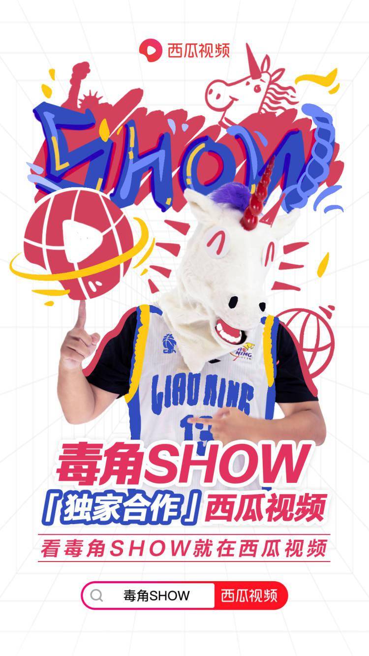 結緣4年，毒角SHOW與西瓜視頻正式“官宣”