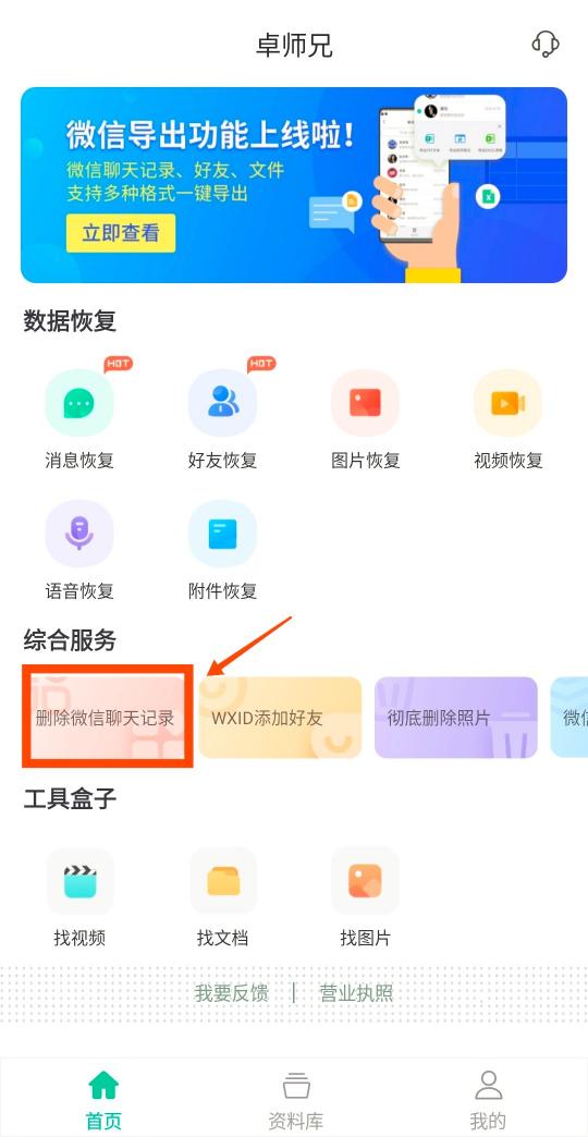 微信聊天記錄怎么徹底刪除？簡(jiǎn)單的徹底消失操作！