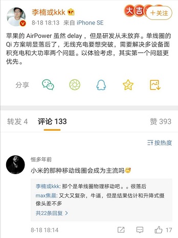 李楠談蘋果無線充電，多設(shè)備面積充電注重體驗，直言Qi方案落后