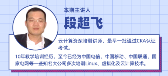 Linux基金會開源軟件大學(xué)首期公開課上線，深入講解K8s 的前世今生