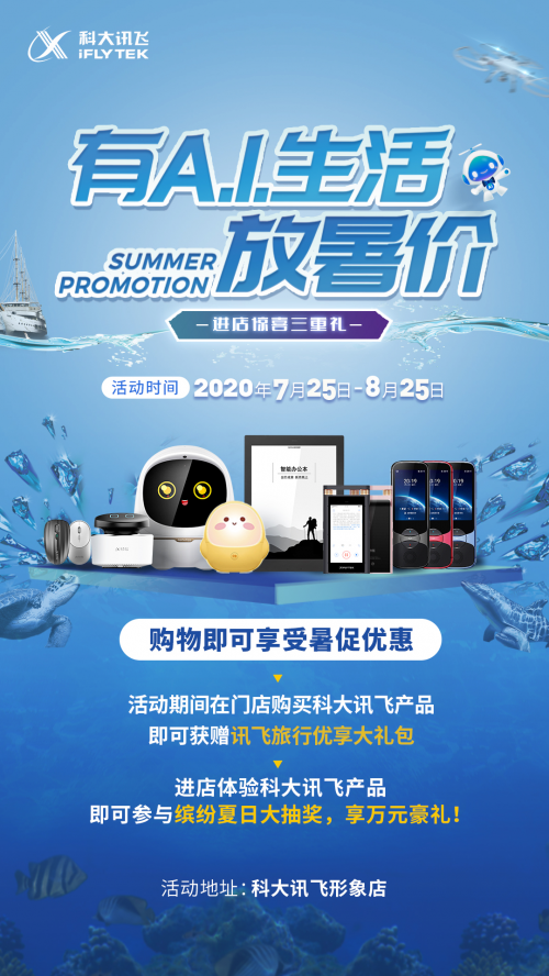 助你提升效率的AI神器 抓緊搶購科大訊飛消費者產(chǎn)品