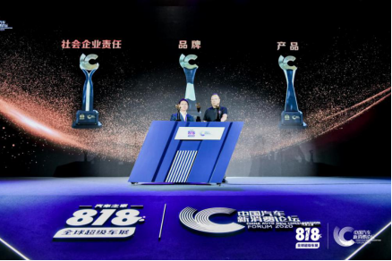 產(chǎn)業(yè)互聯(lián)共創(chuàng)生態(tài)圈，818中國(guó)汽車(chē)新消費(fèi)論壇打造“破圈”超級(jí)IP