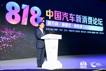 產(chǎn)業(yè)互聯(lián)共創(chuàng)生態(tài)圈，818中國(guó)汽車(chē)新消費(fèi)論壇打造“破圈”超級(jí)IP