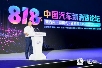 產(chǎn)業(yè)互聯(lián)共創(chuàng)生態(tài)圈，818中國(guó)汽車(chē)新消費(fèi)論壇打造“破圈”超級(jí)IP