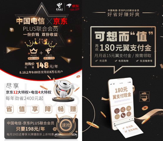 行業(yè)首創(chuàng)！中國(guó)電信聯(lián)手京東推出聯(lián)合會(huì)員 合約機(jī)直降2482元