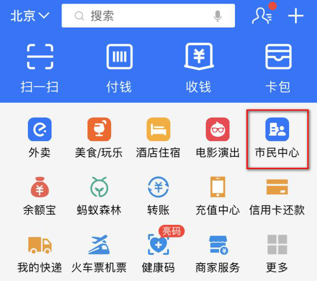 官方背書找工作，支付寶“市民中心”接入青團(tuán)社