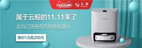 云鯨×天貓超品日來襲，一場夏日清潔盛宴即將開始