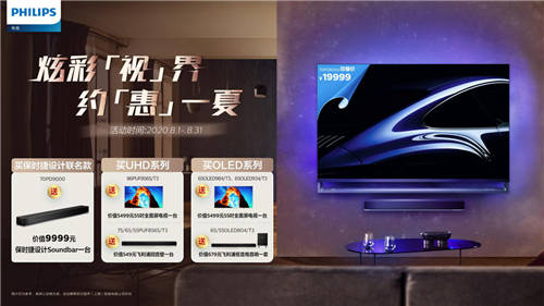 潮奢風(fēng)+浪漫風(fēng)+影院風(fēng)，看飛利浦電視如何引領(lǐng)家居風(fēng)向標(biāo)