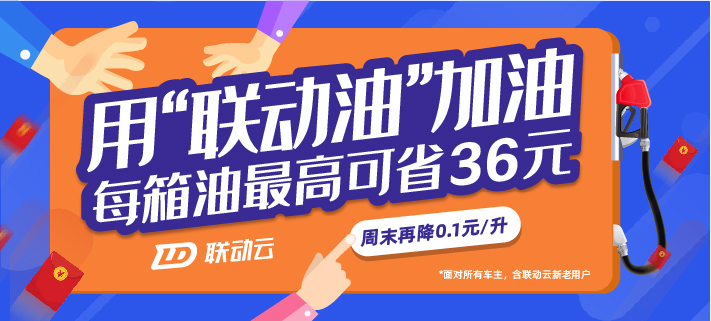 車主必備的加油APP神器，聯(lián)動云租車讓車主全國加油都能省錢