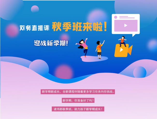 新學(xué)期逆襲當(dāng)學(xué)霸？家長都選擇這款讀書郎平板！