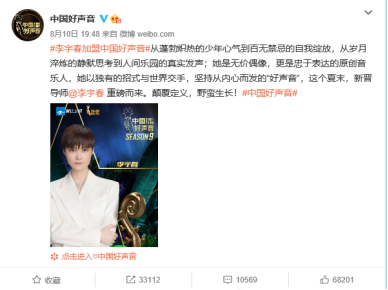用李宇春頂替那英的《中國(guó)好聲音》 真的能起死回生嗎？